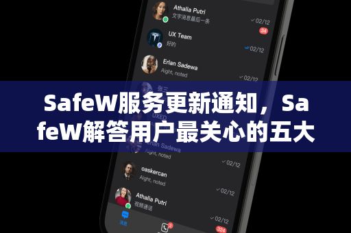 SafeW服务更新通知，SafeW解答用户最关心的五大升级要点