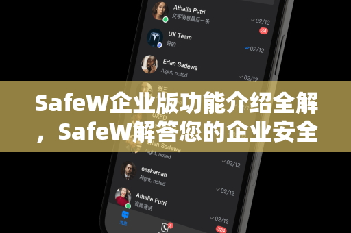 SafeW企业版功能介绍全解，SafeW解答您的企业安全需求